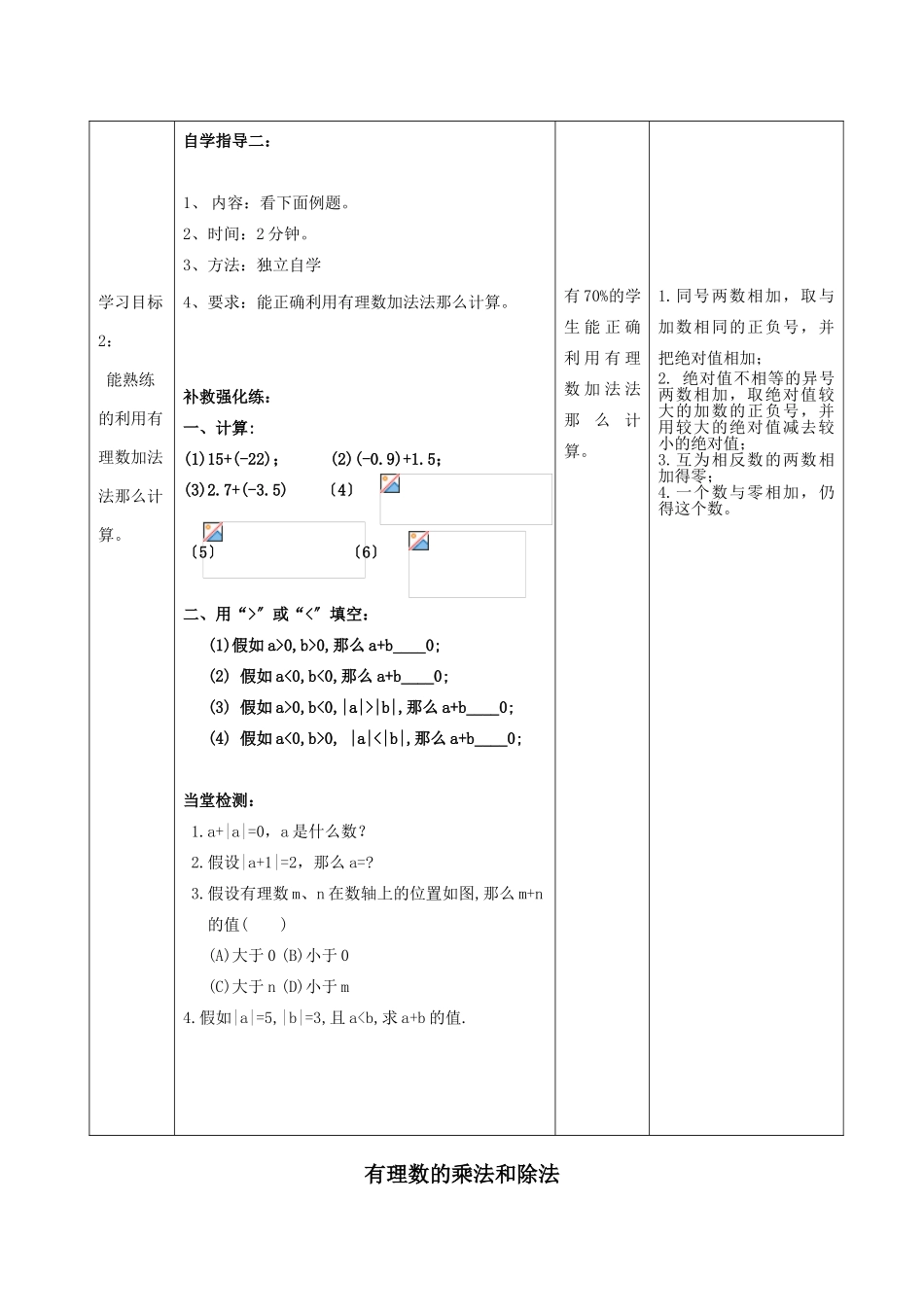 《有理数的加法法则》word教案-华师大版---_第3页