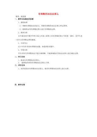 《有理数的加法法则》word教案-华师大版---