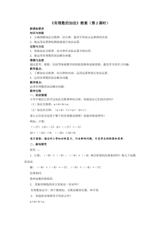 《有理数的加法》教案-探究版