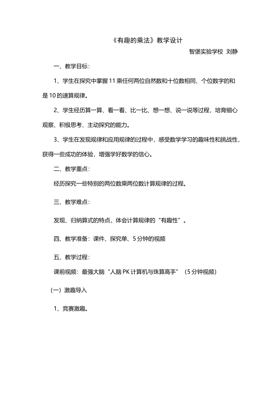 《有趣的乘法》教学设计_第2页