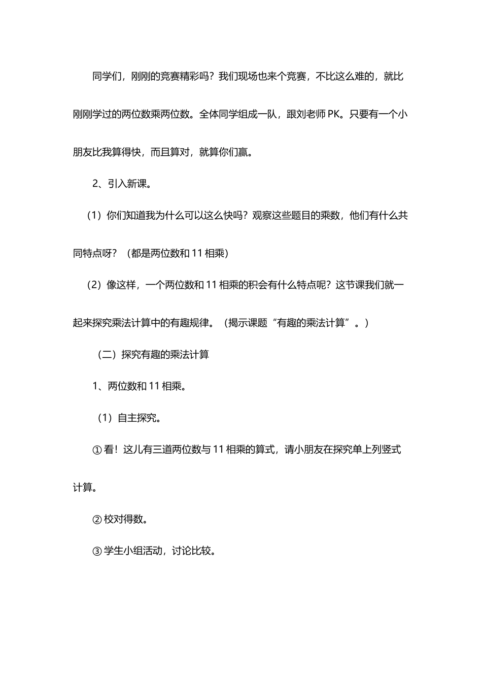 《有趣的乘法》教学设计_第3页
