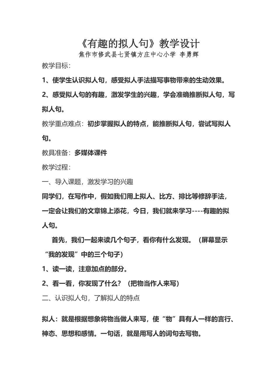 《有趣的拟人句》教学设计_第2页