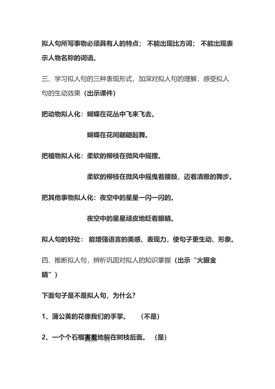 《有趣的拟人句》教学设计_第3页