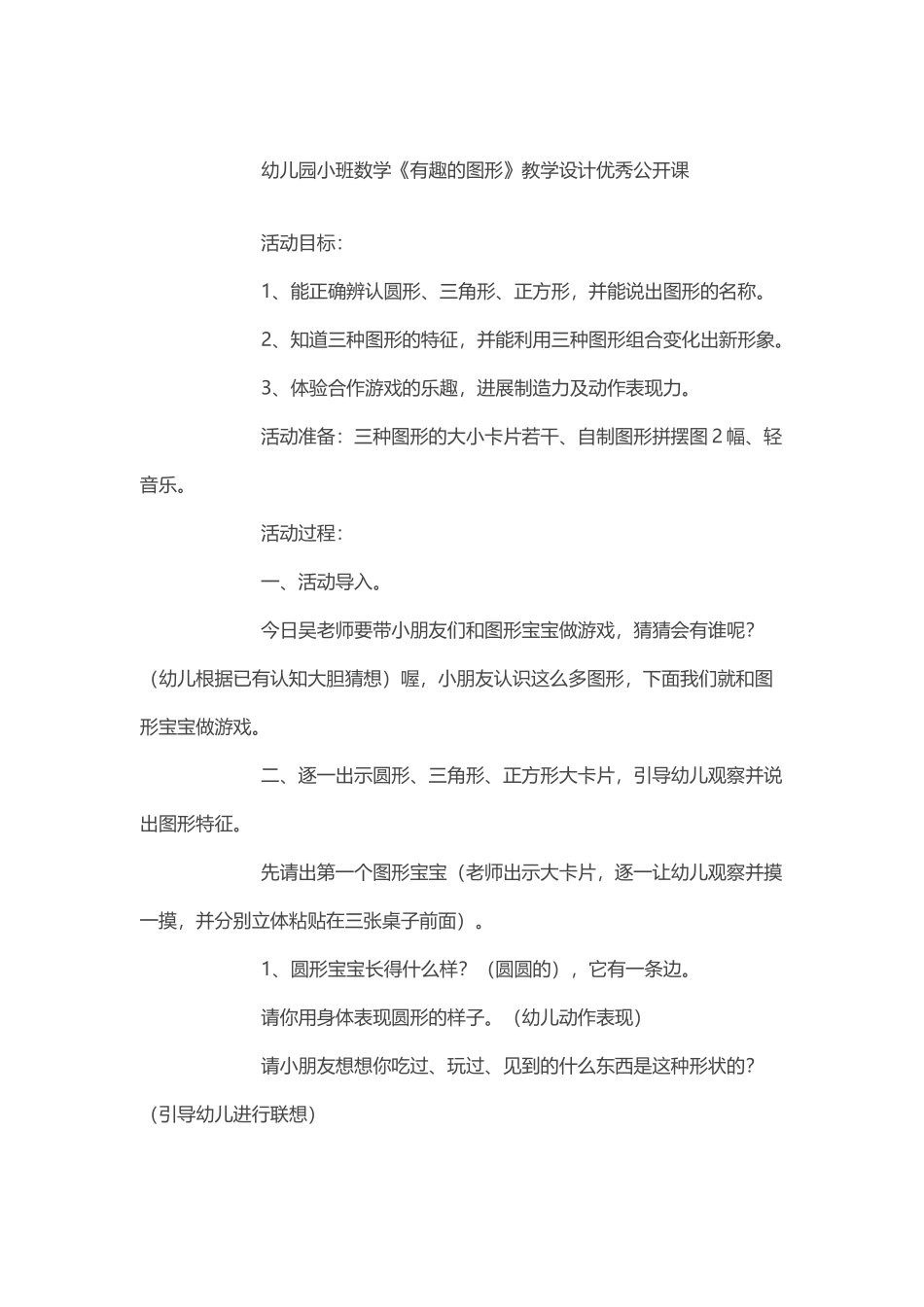 《有趣的图形》教学设计_第2页