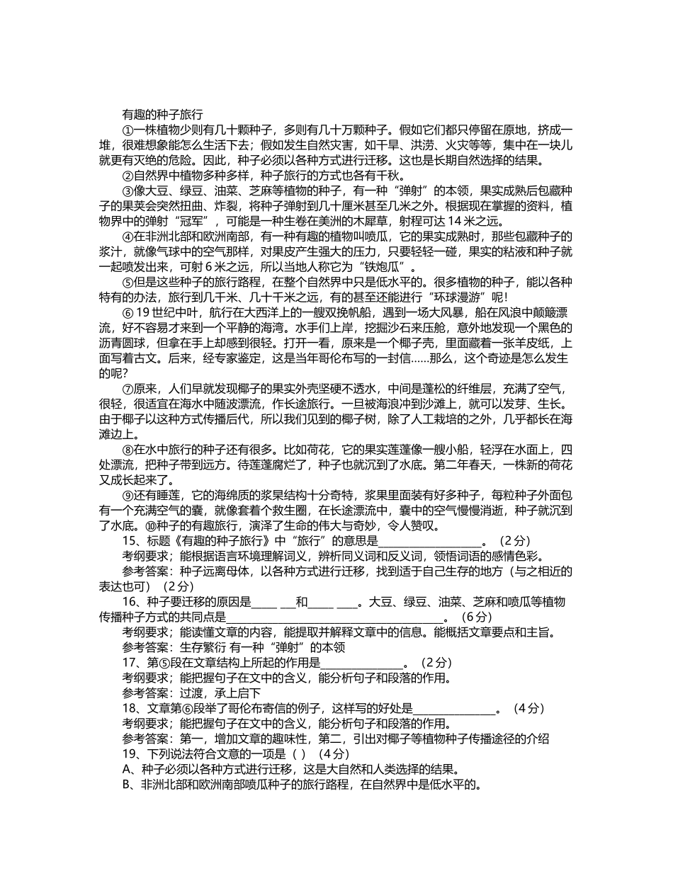《有趣的种子旅行》阅读附答案_第2页