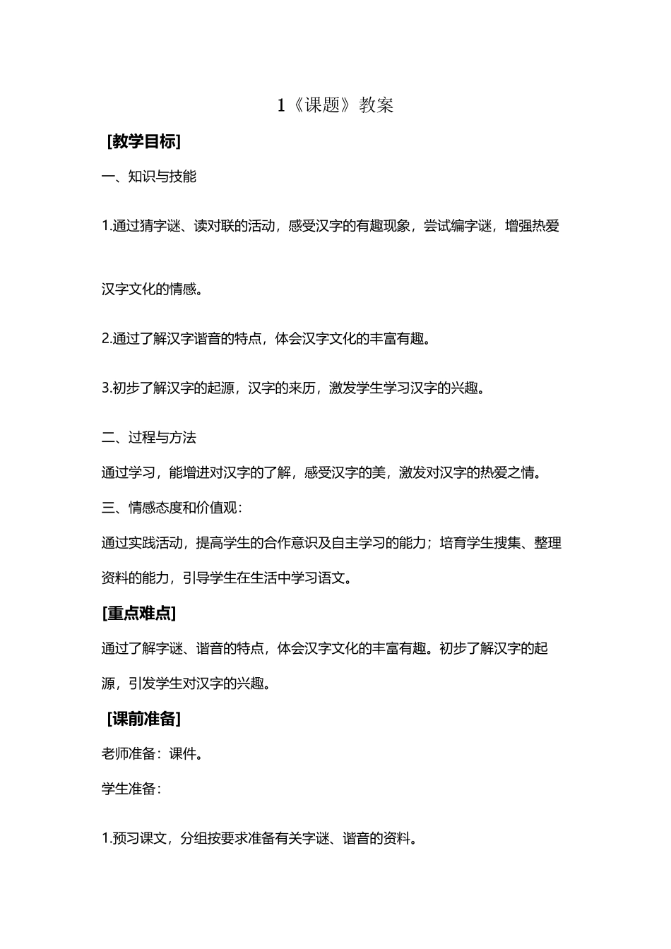 《有趣的汉字》教案_第2页