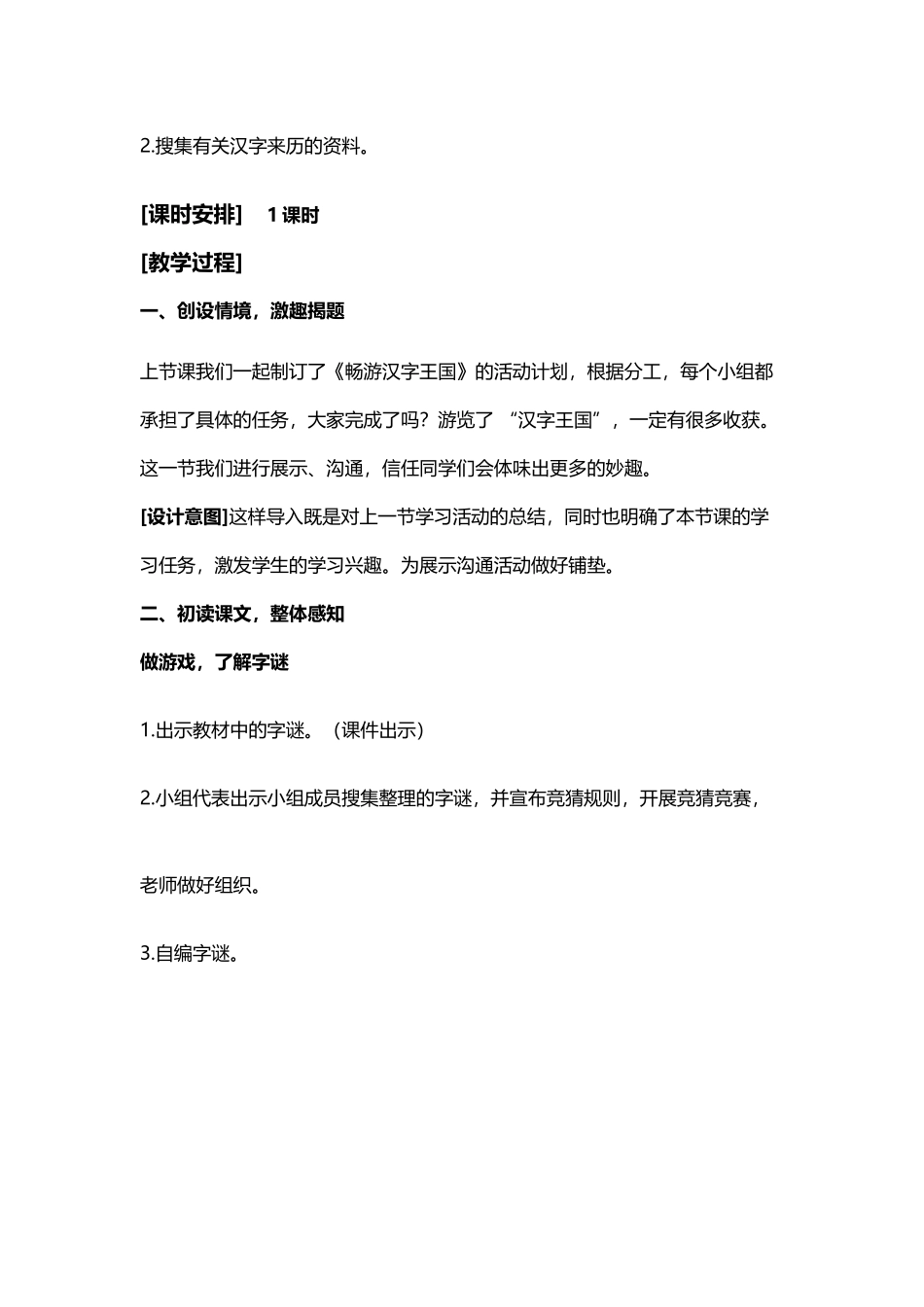 《有趣的汉字》教案_第3页