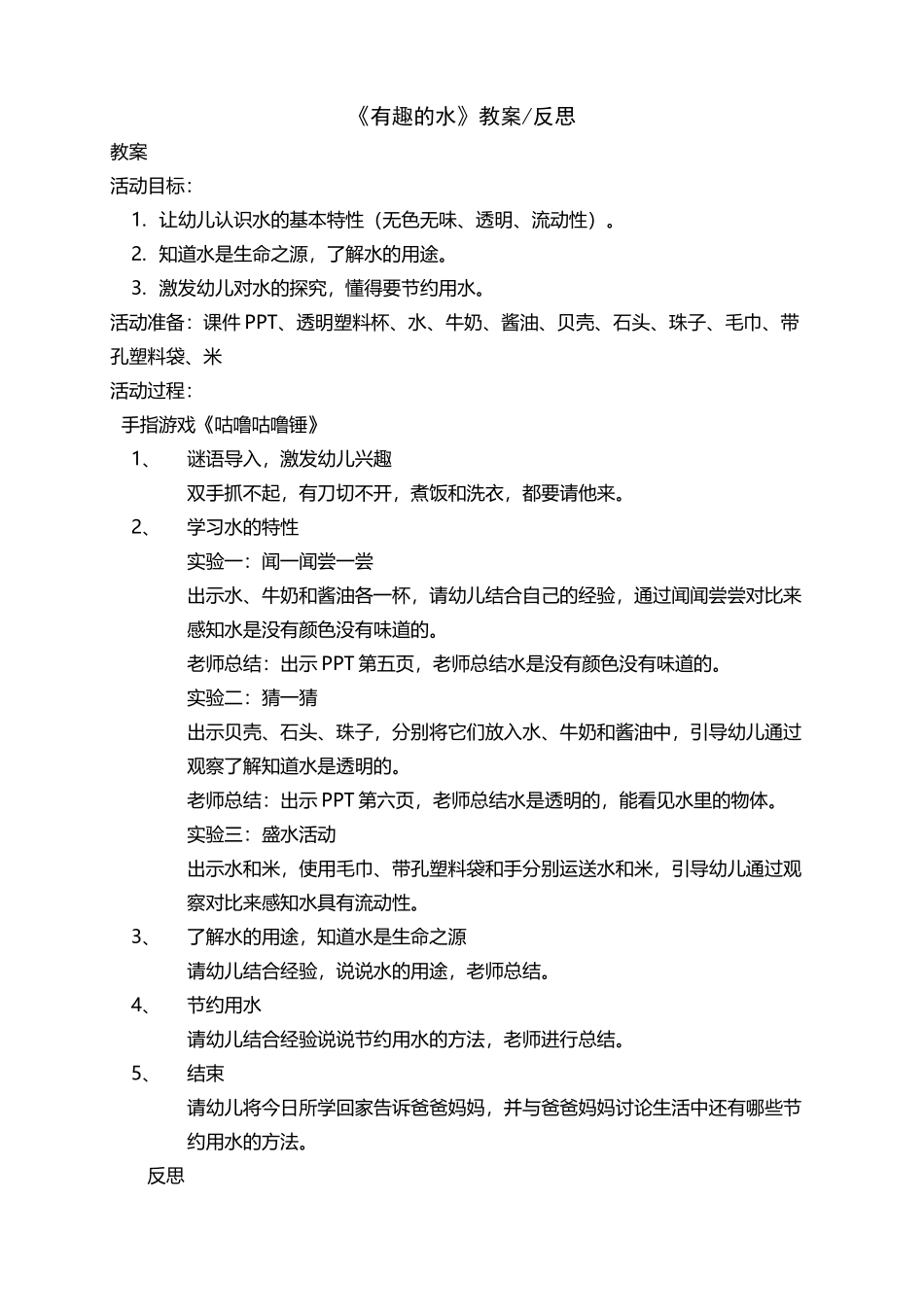《有趣的水》教案及反思_第2页