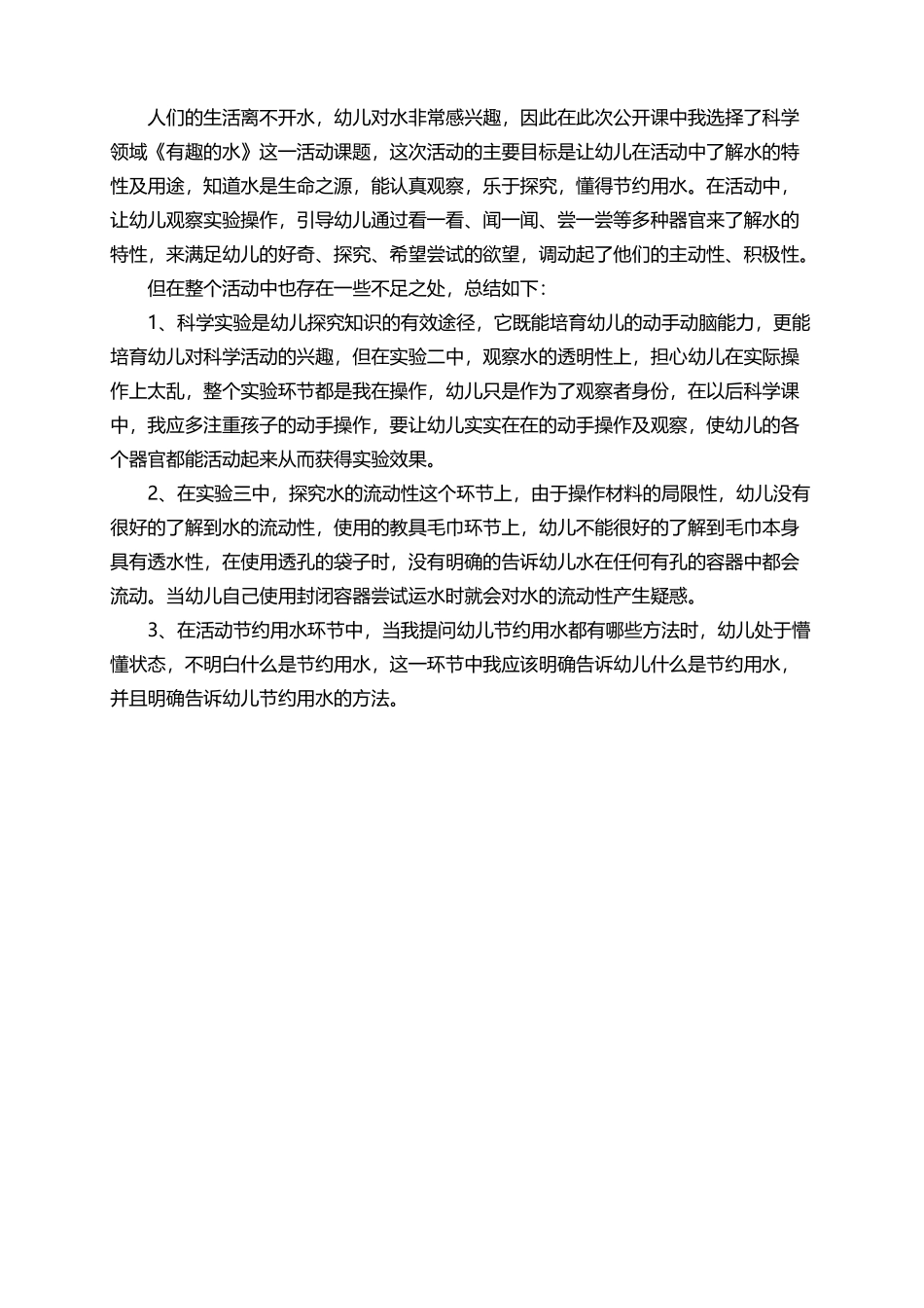 《有趣的水》教案及反思_第3页