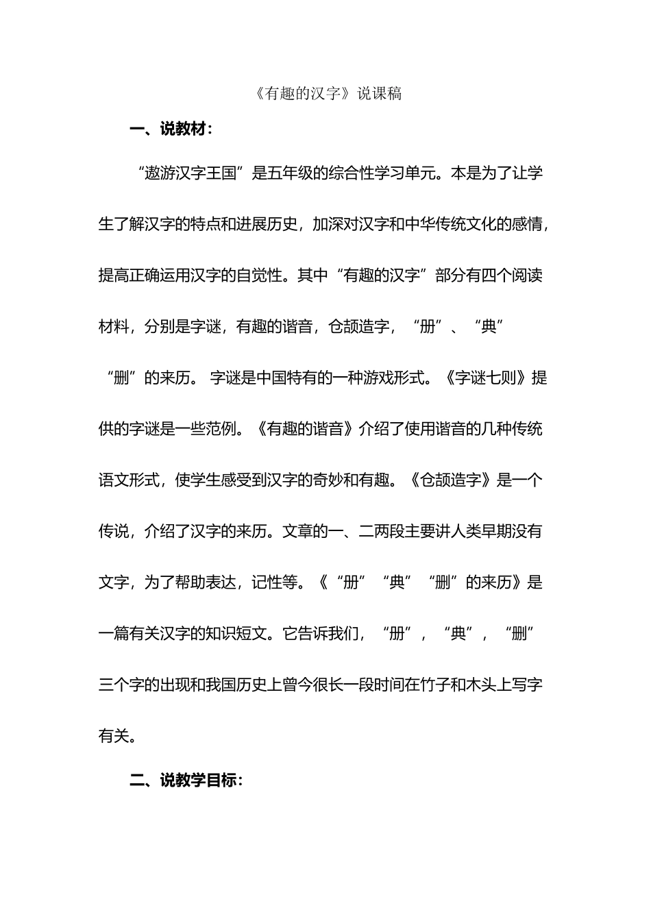 《有趣的汉字》说课稿_第2页