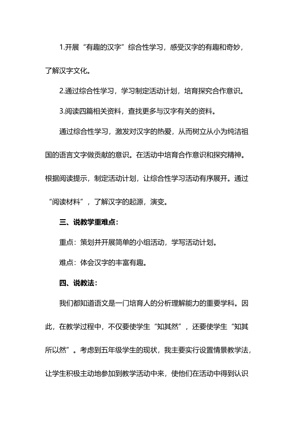 《有趣的汉字》说课稿_第3页