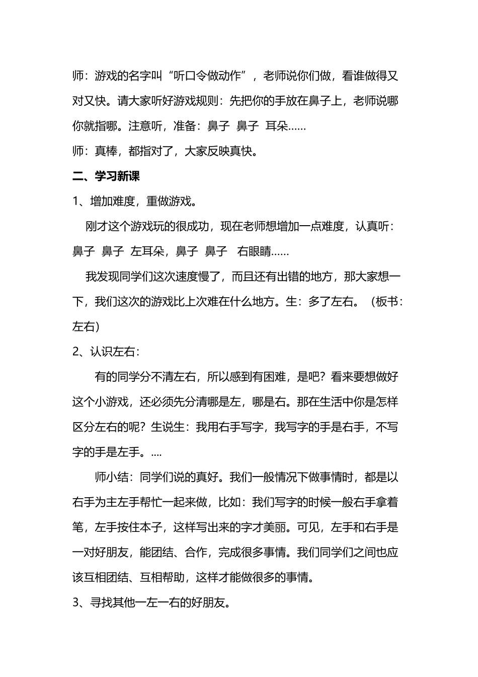 《有趣的游戏——认识位置》_第3页