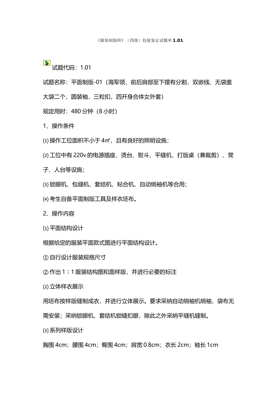 《服装制版师》技能鉴定试题_第2页