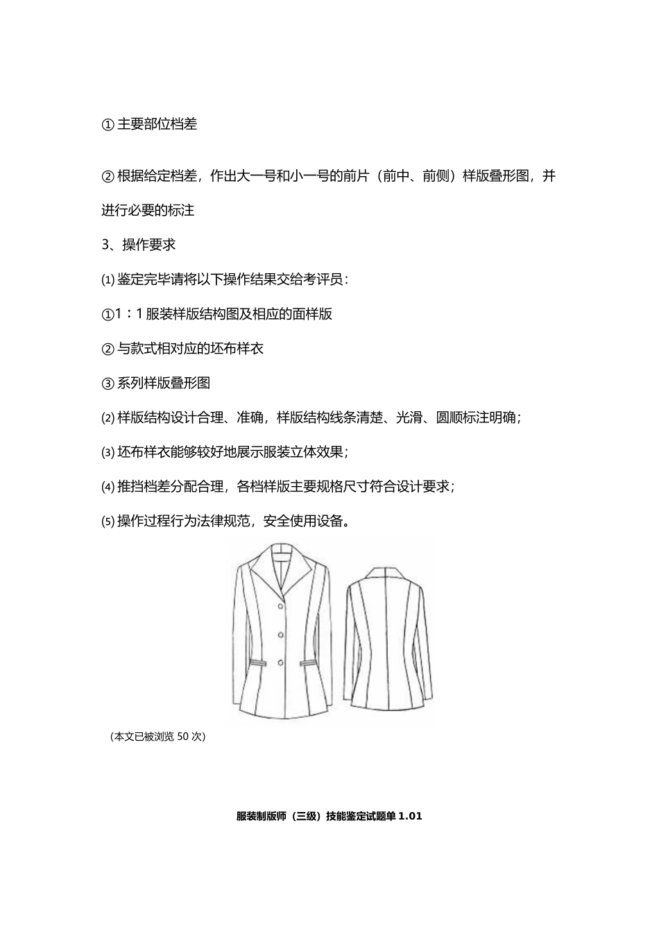 《服装制版师》技能鉴定试题_第3页