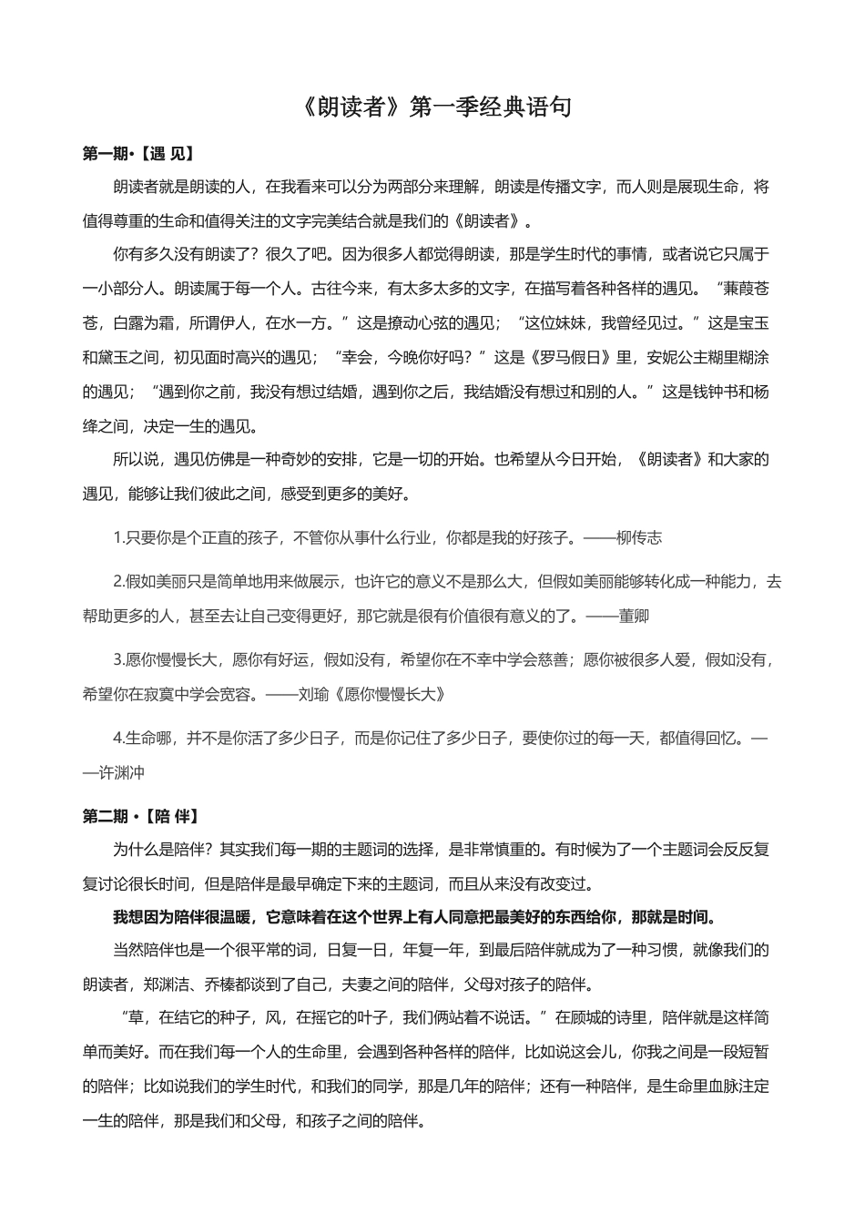 《朗读者》第一季经典语句_第2页