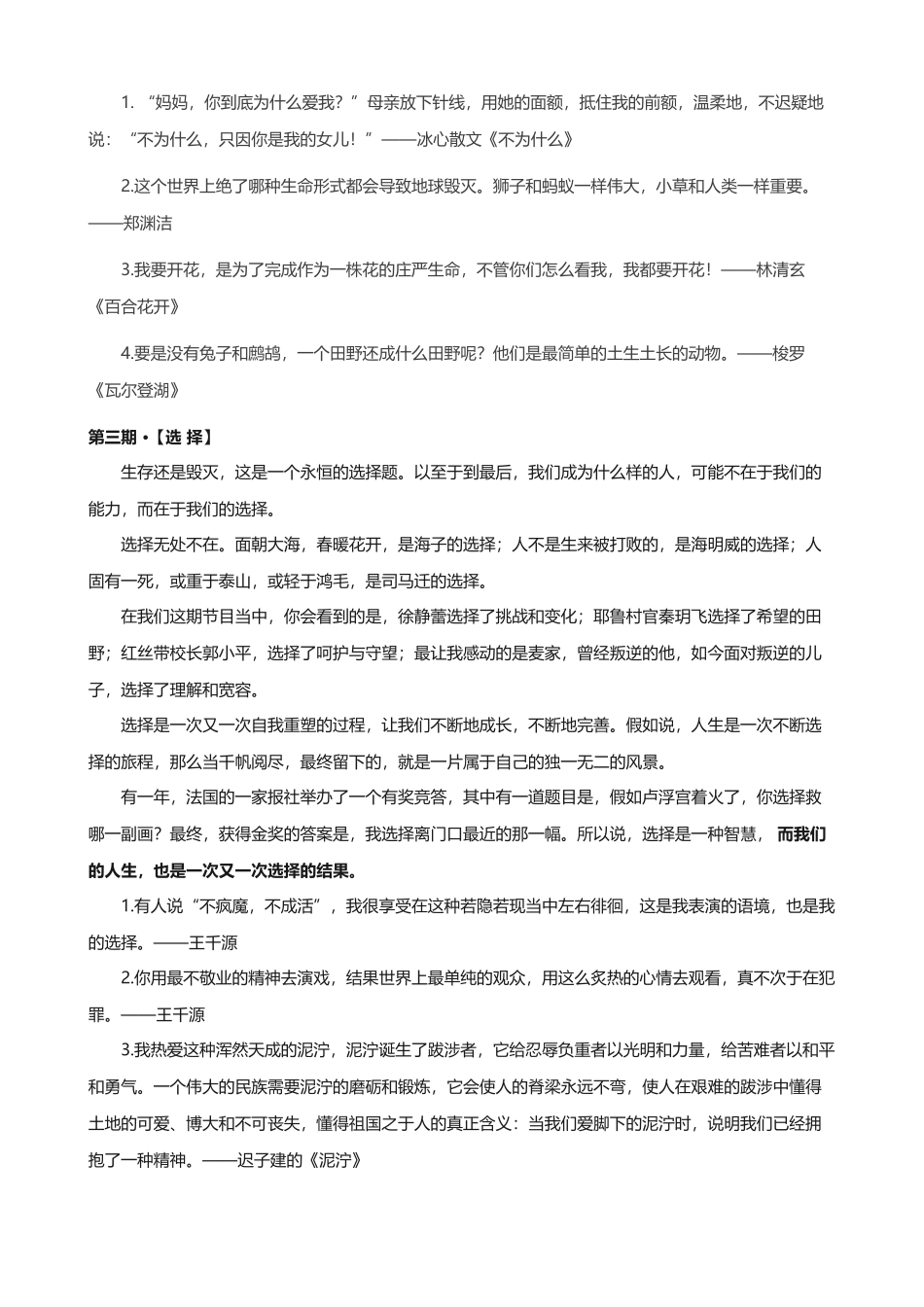 《朗读者》第一季经典语句_第3页