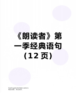 《朗读者》第一季经典语句