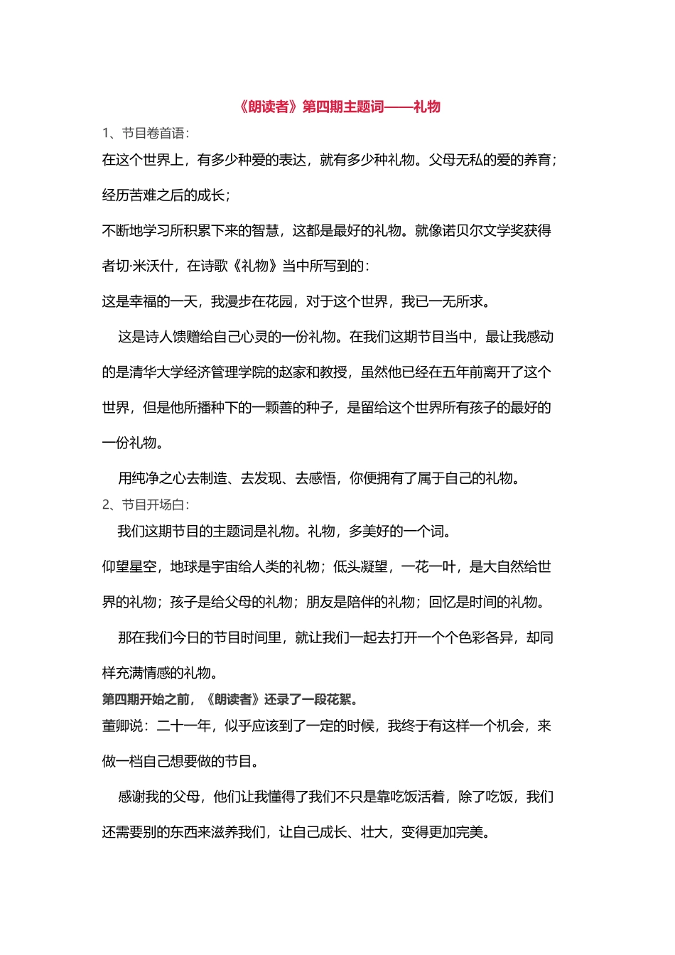 《朗读者》第四期主题词——礼物_第2页