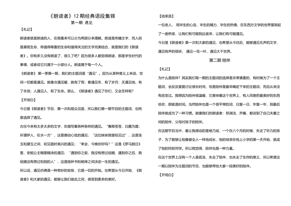 《朗读者》经典语段背诵_第2页