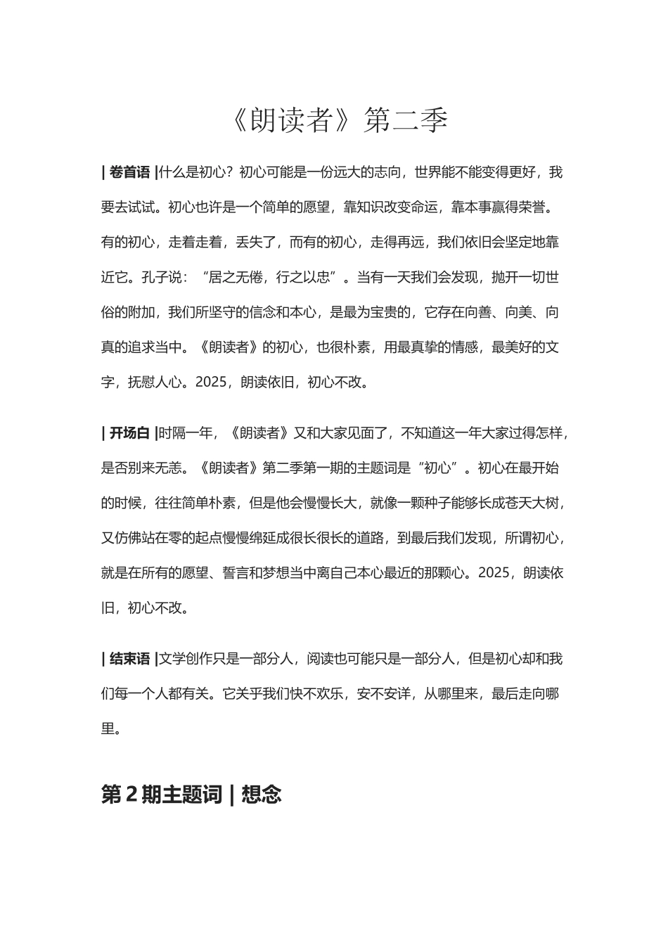 《朗读者》作文素材训练_第2页