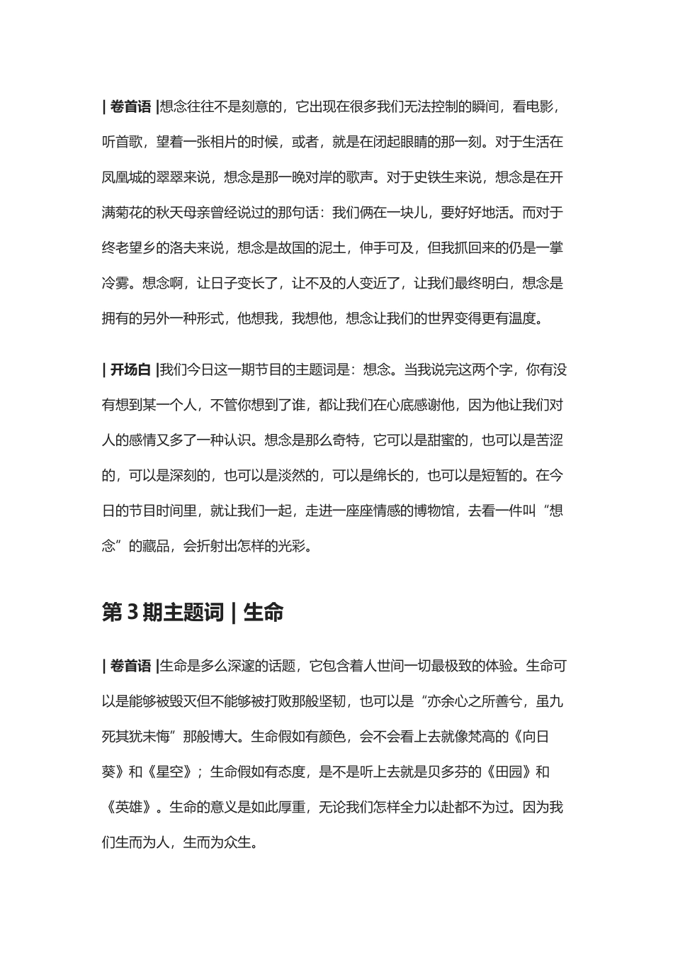 《朗读者》作文素材训练_第3页