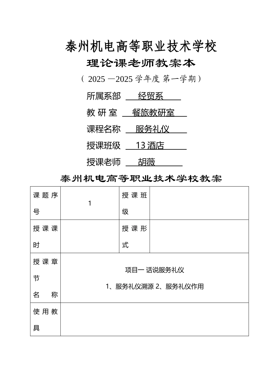 《服务礼仪》优秀教案_第2页