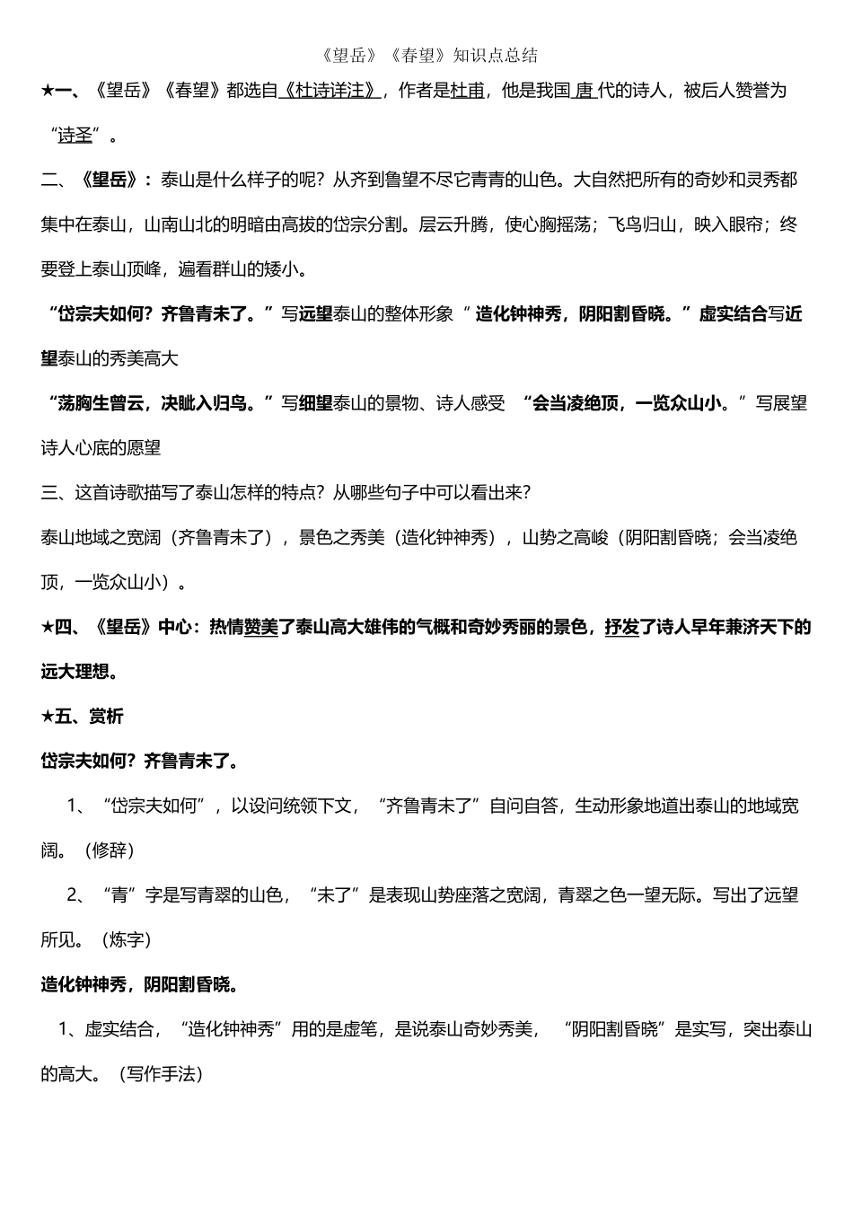 《望岳》《春望》知识点总结_第2页