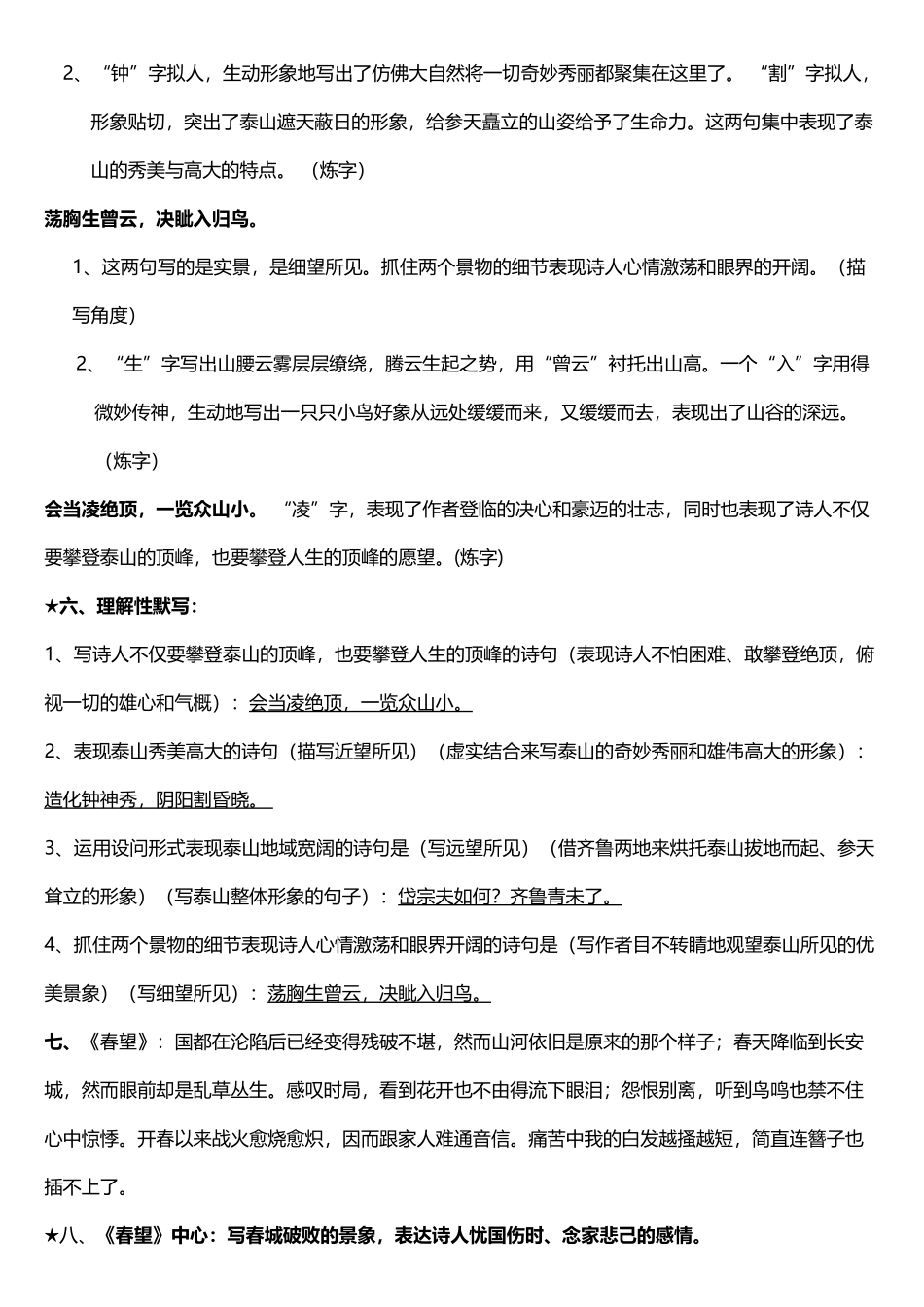 《望岳》《春望》知识点总结_第3页