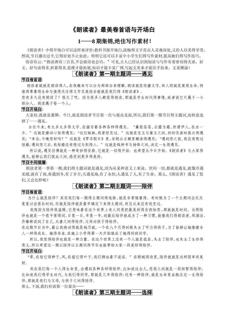 《朗读者》开场白_第1页