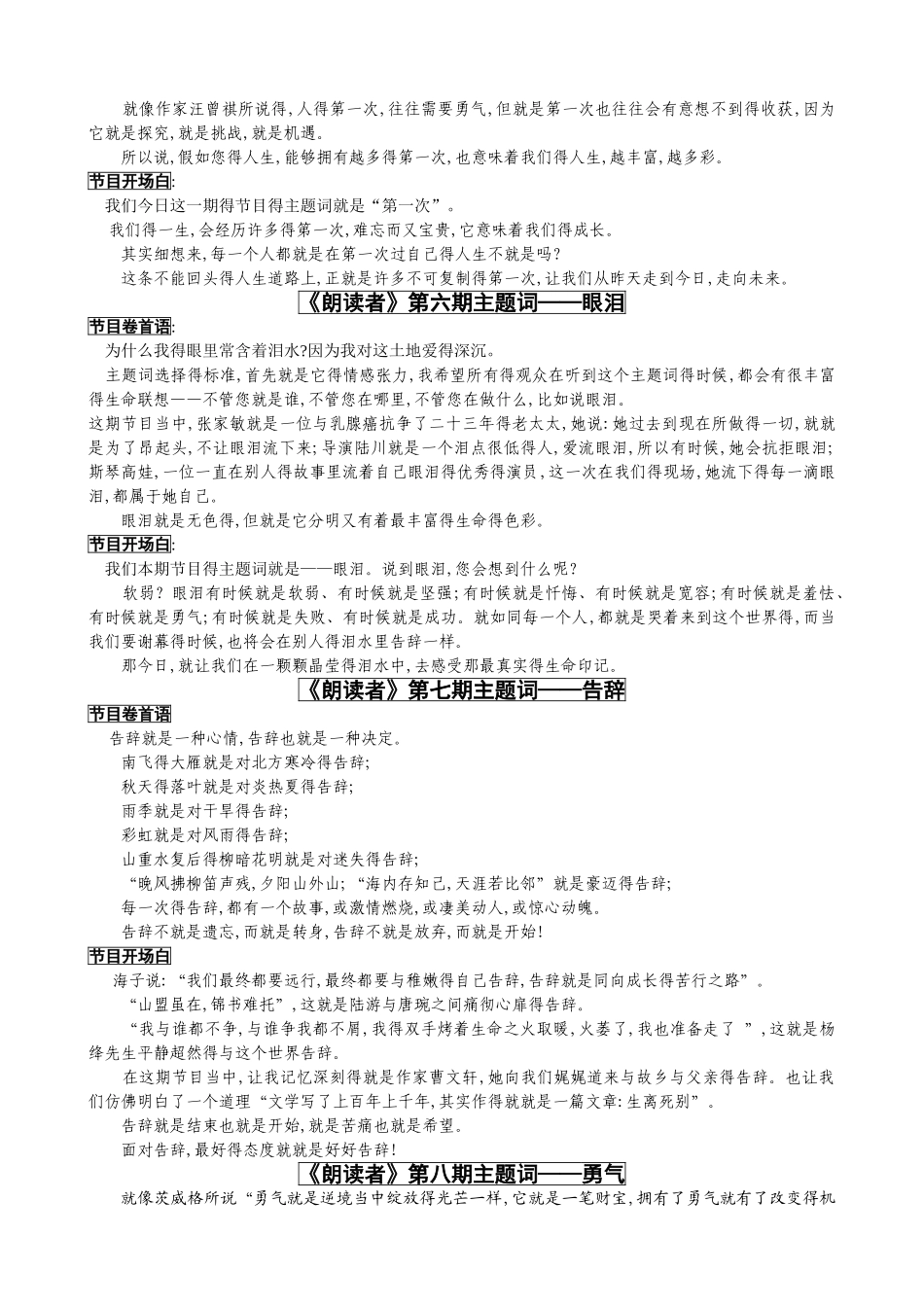 《朗读者》开场白_第3页