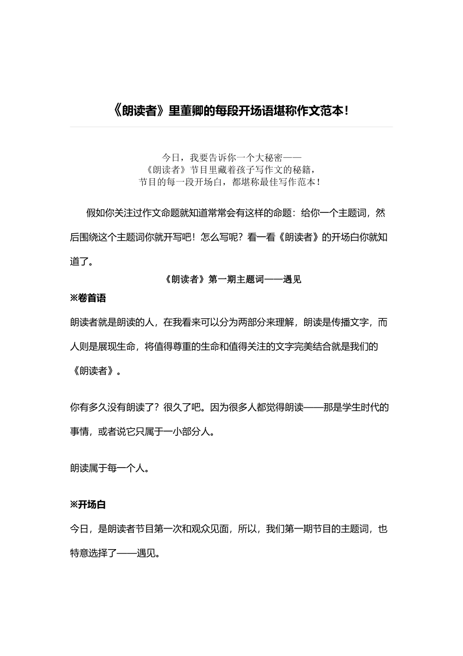 《朗读者》里董卿的每段开场语堪称作文范本!_第2页