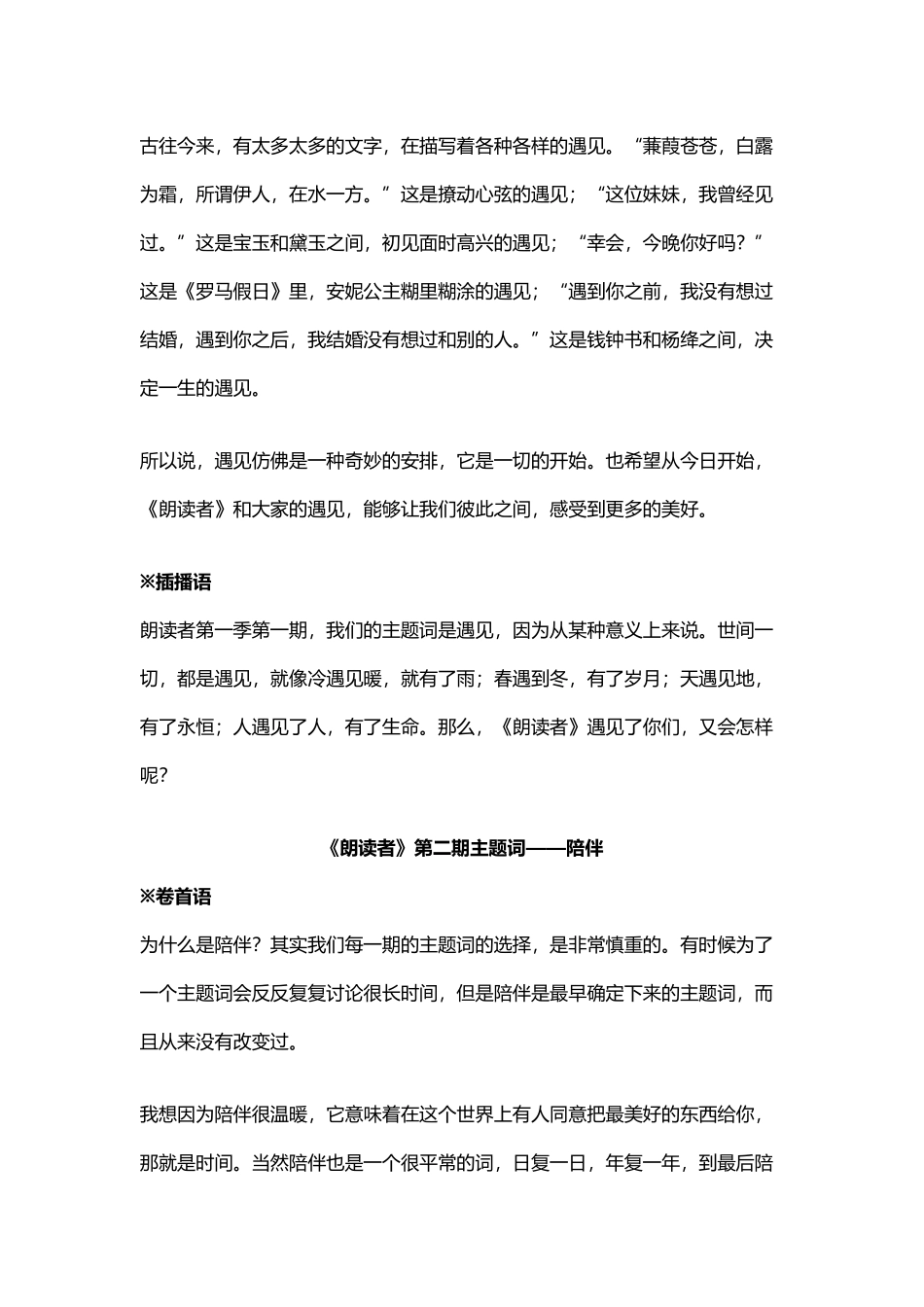 《朗读者》里董卿的每段开场语堪称作文范本!_第3页