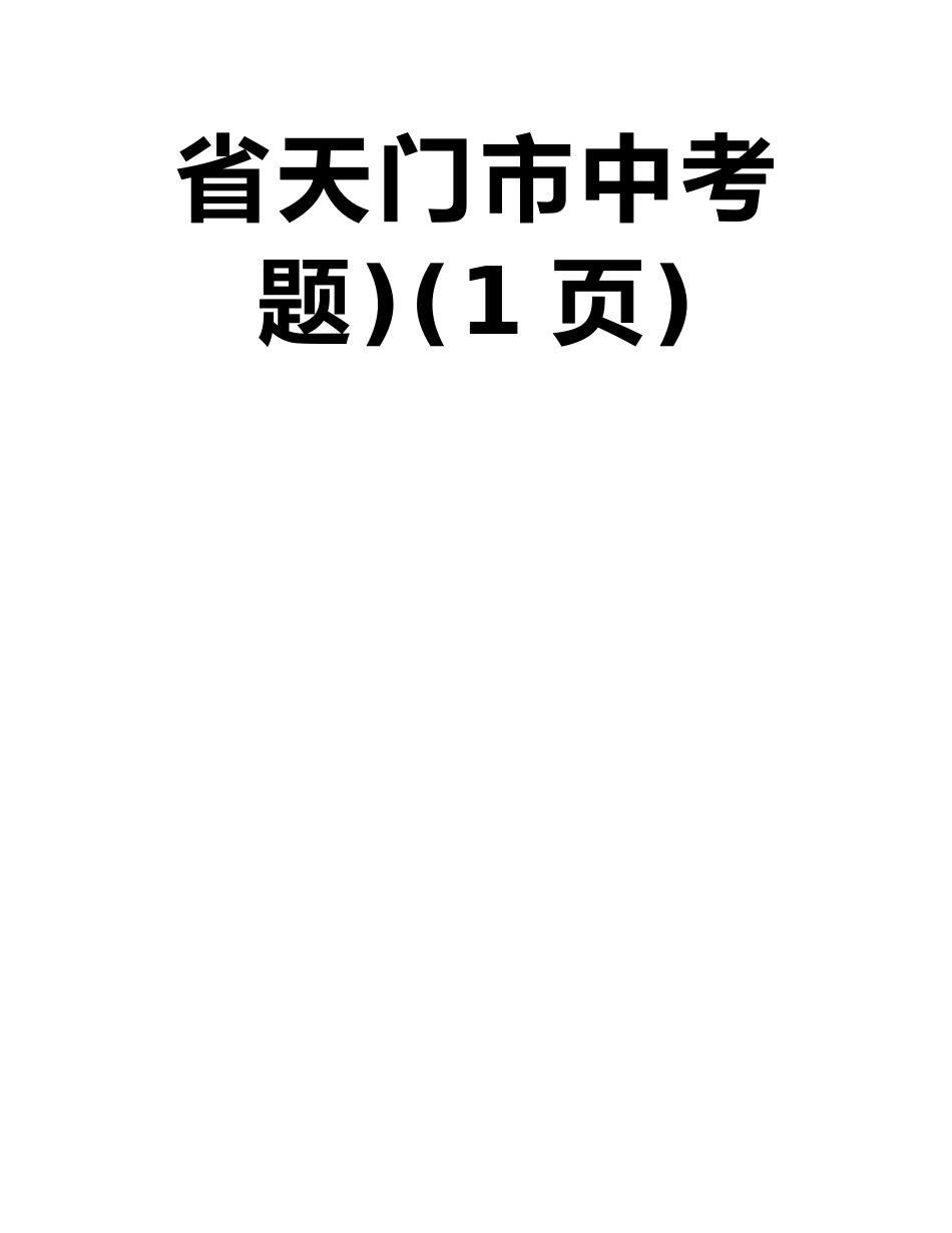 《望洞庭湖赠张丞相》中考古诗词阅读练习及答案_第2页