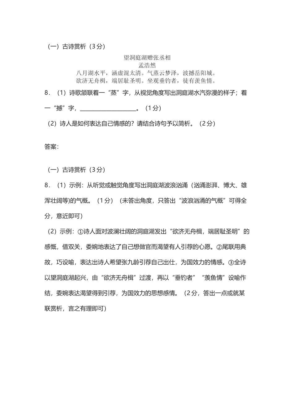 《望洞庭湖赠张丞相》中考古诗词阅读练习及答案_第3页
