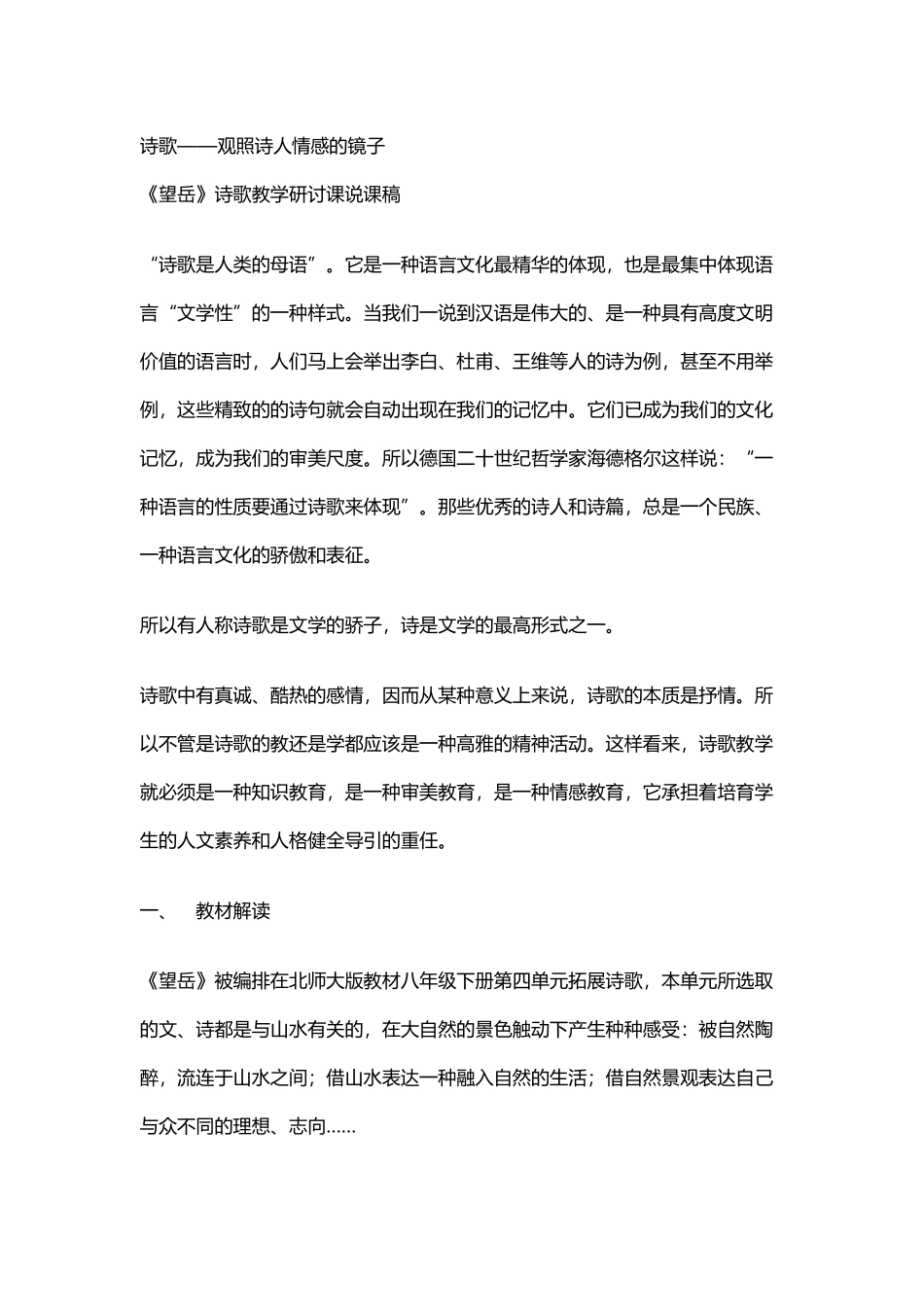 《望岳》说课稿及教案_第2页