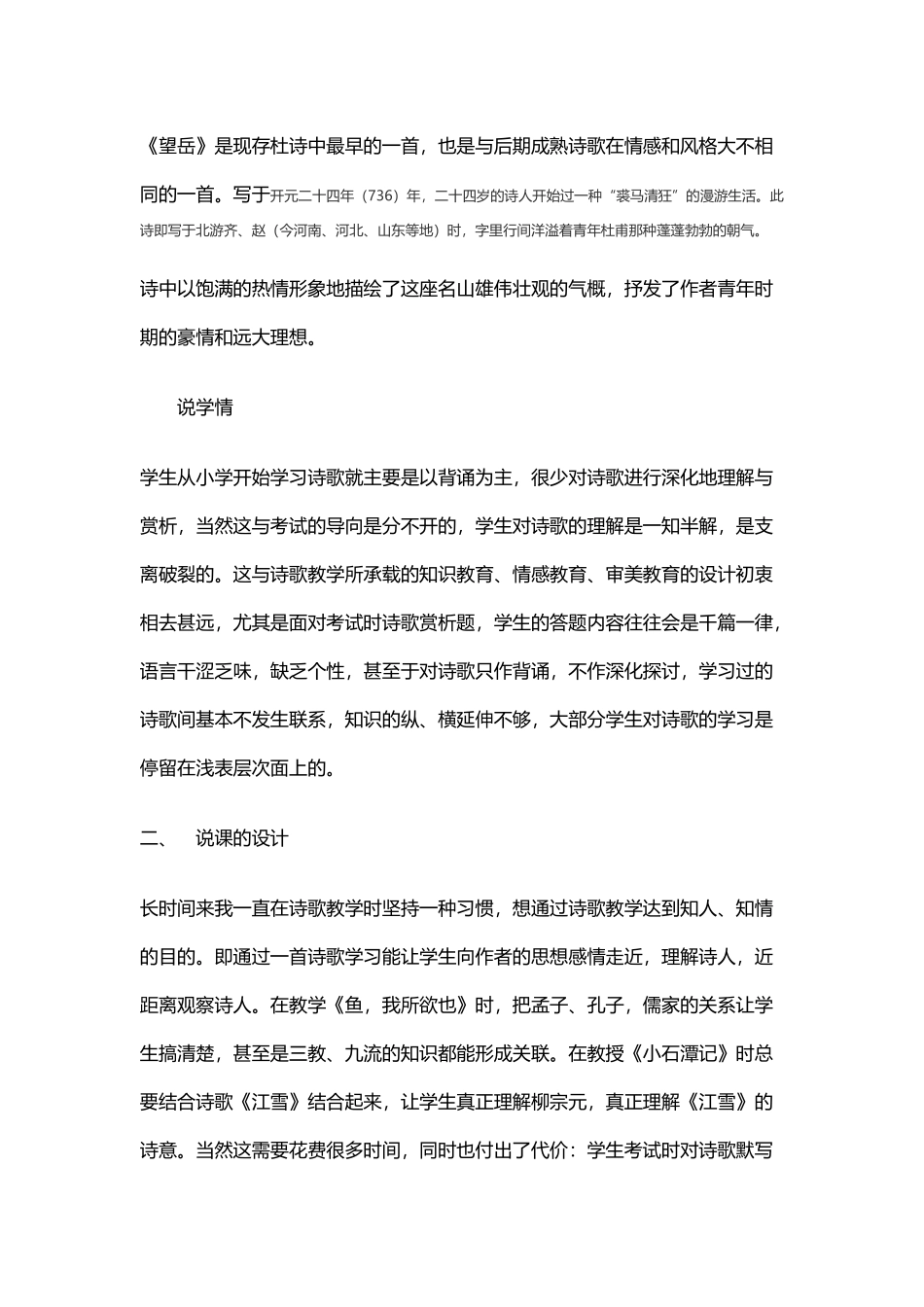 《望岳》说课稿及教案_第3页