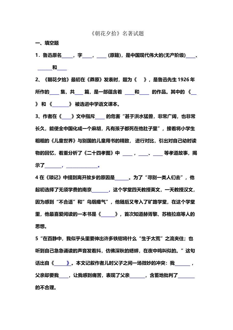 《朝花夕拾》名著试题答案_第2页