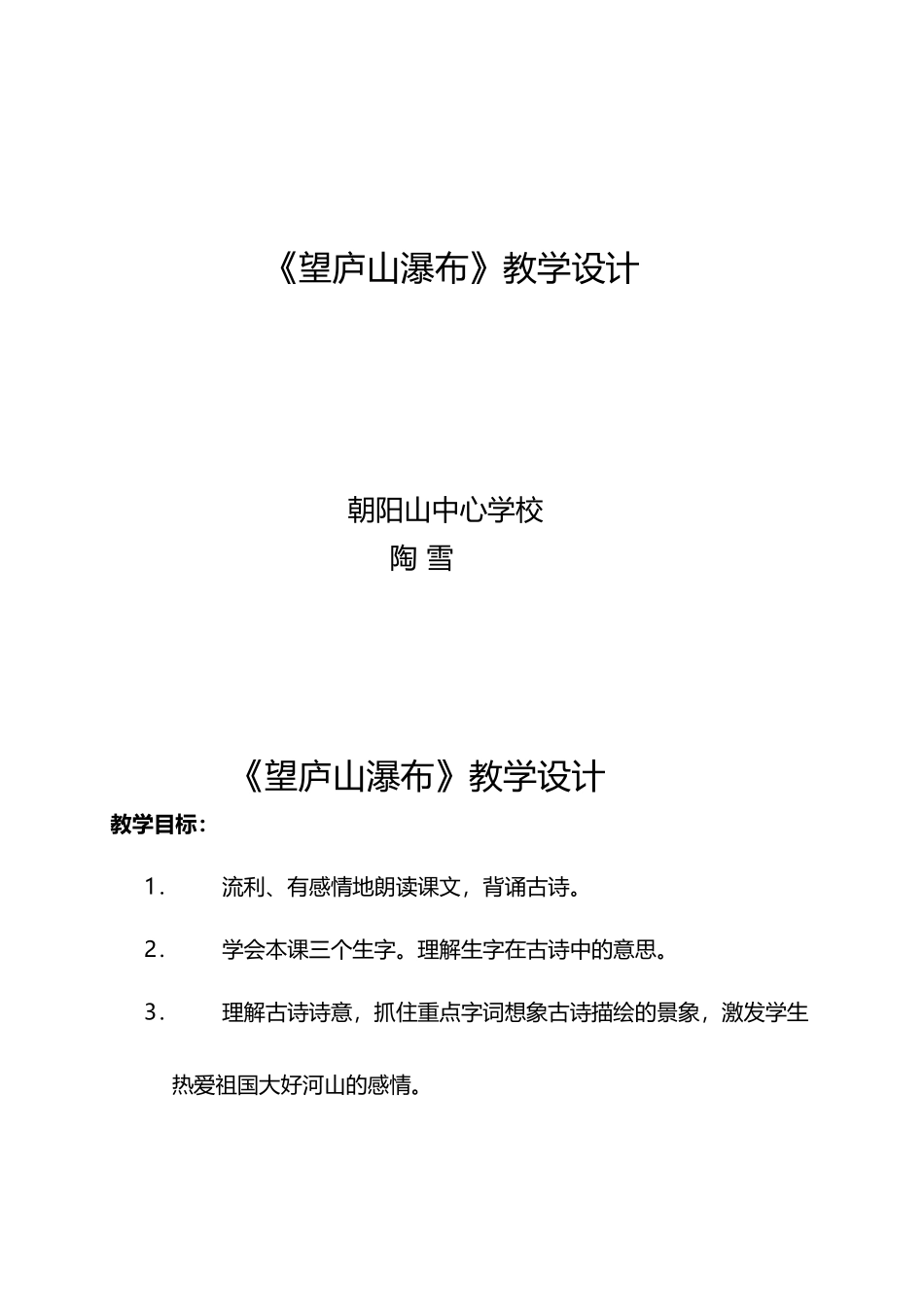 《望庐山瀑布》教案_第2页