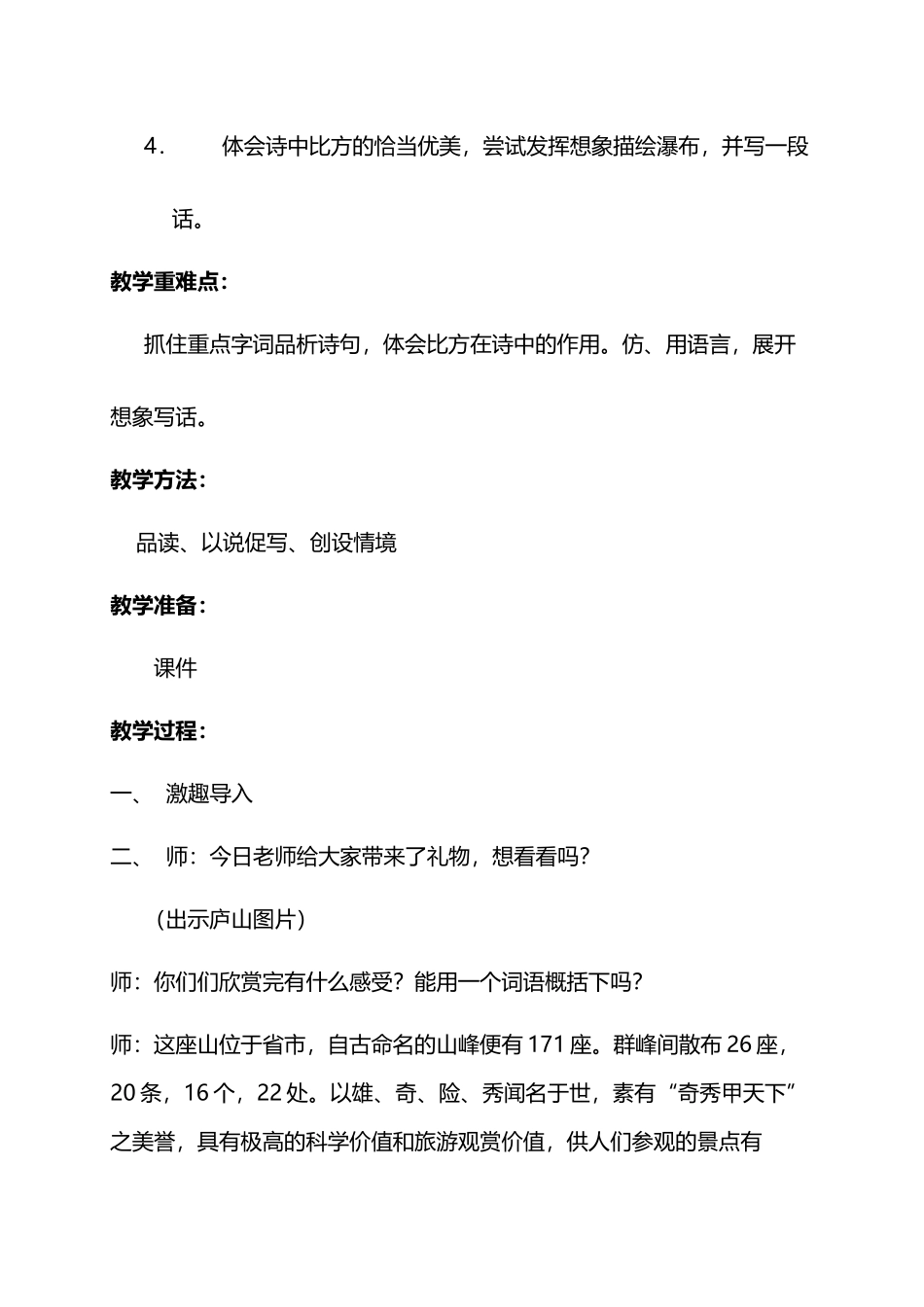 《望庐山瀑布》教案_第3页