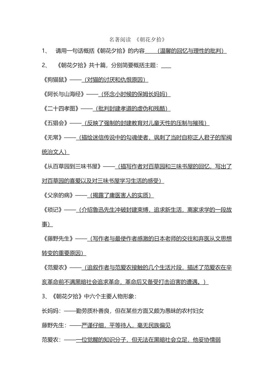 《朝花夕拾》名著考点知识检测_第2页