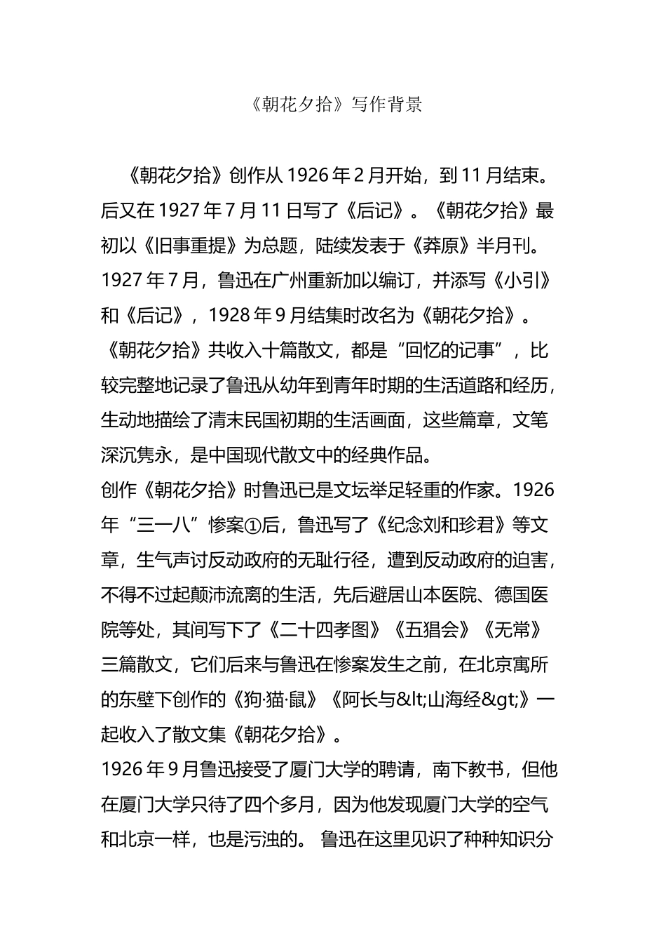《朝花夕拾》写作背景_第2页