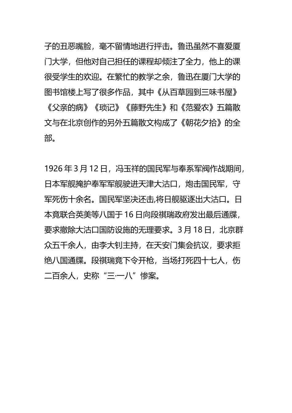 《朝花夕拾》写作背景_第3页