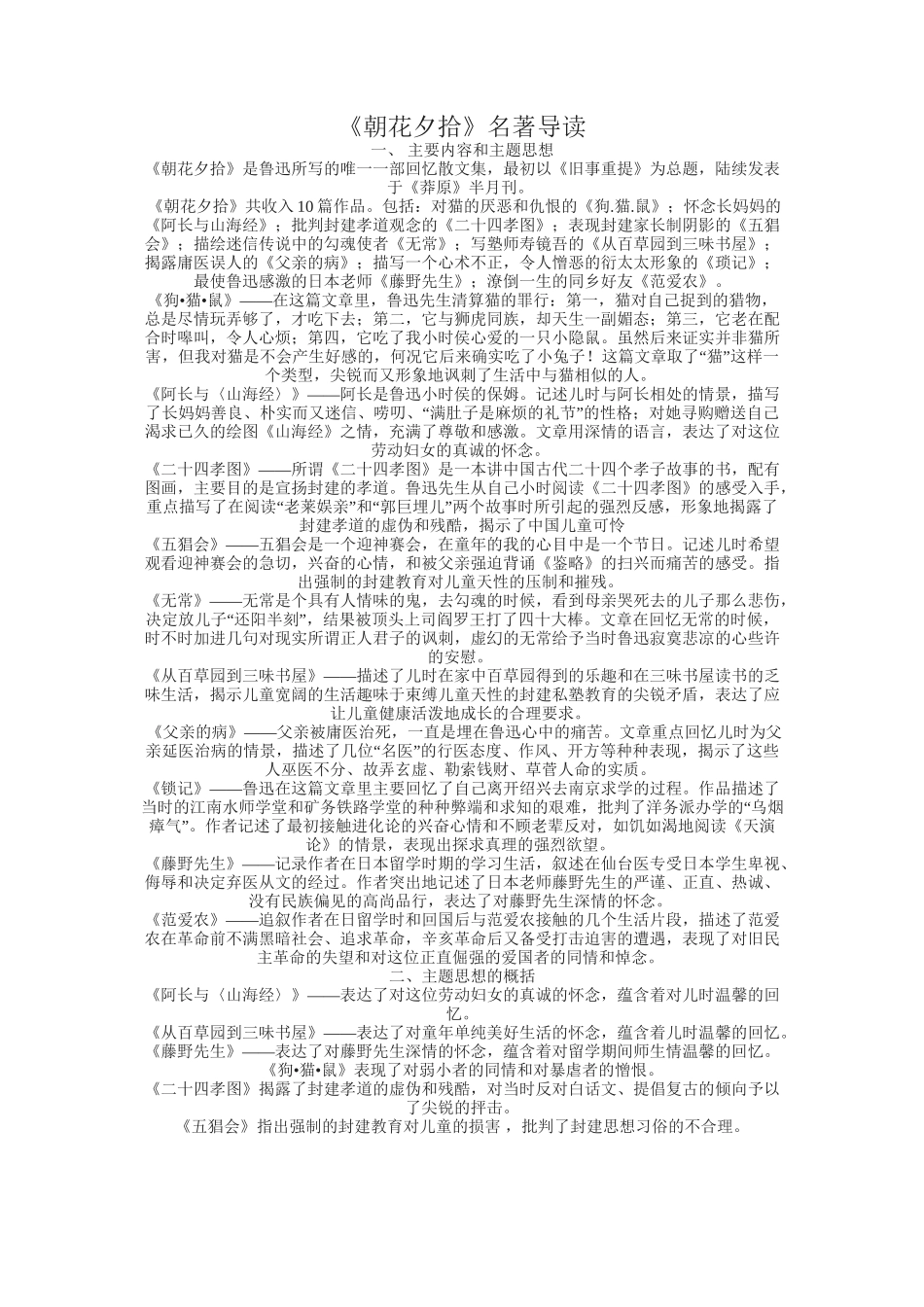 《朝花夕拾》导学案_第2页