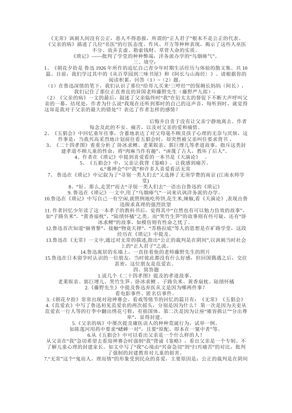 《朝花夕拾》导学案_第3页