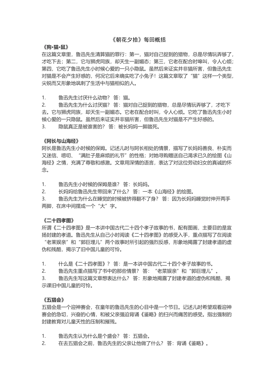 《朝花夕拾》每篇概括及问题_第2页