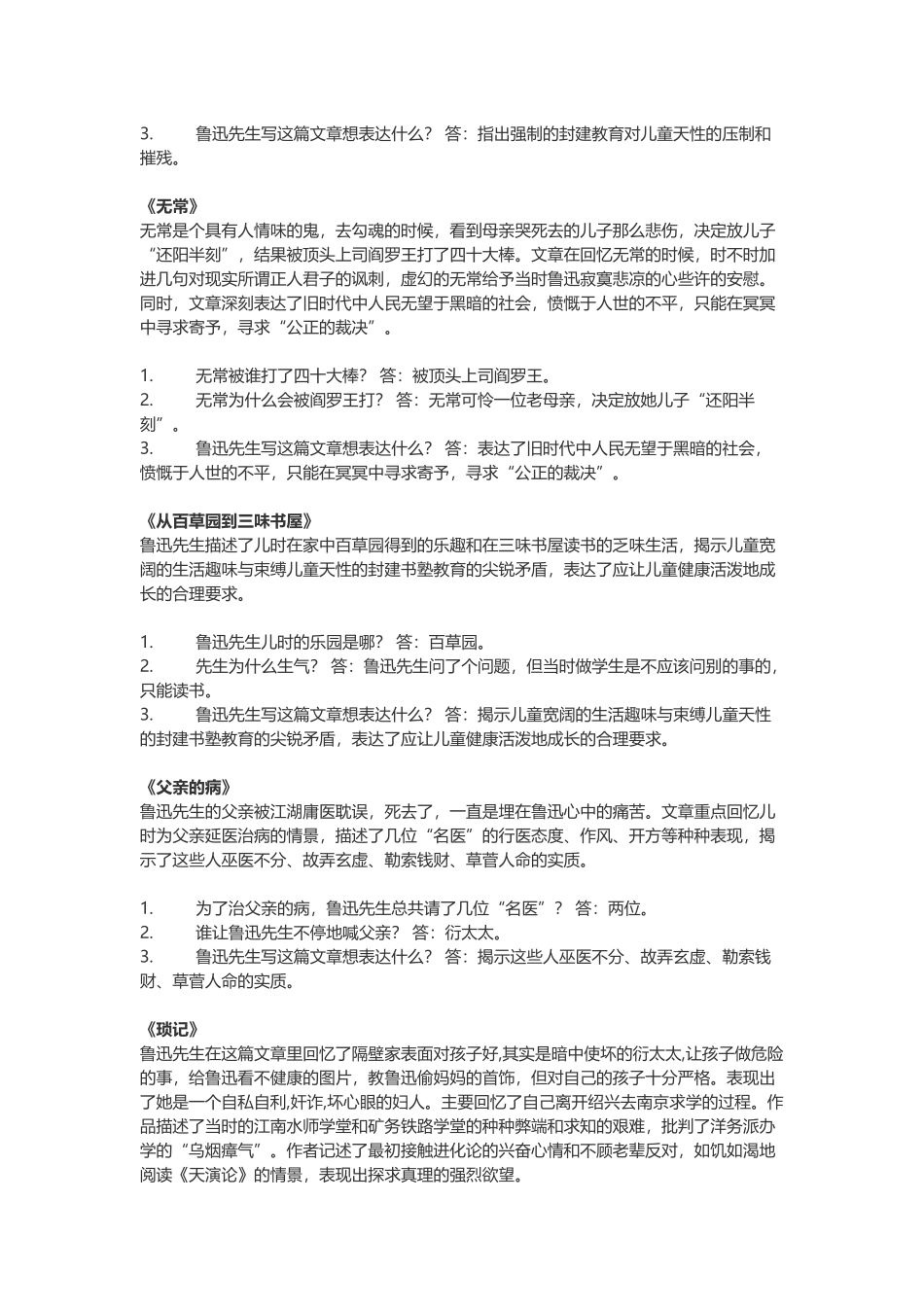 《朝花夕拾》每篇概括及问题_第3页