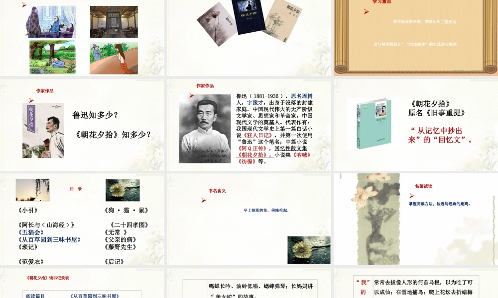《朝花夕拾》整本书阅读指导建议-西早专题培训课件