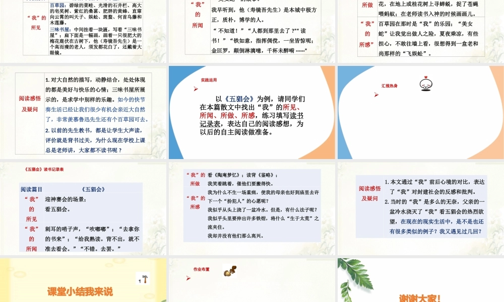 《朝花夕拾》整本书阅读指导建议-西早专题培训课件