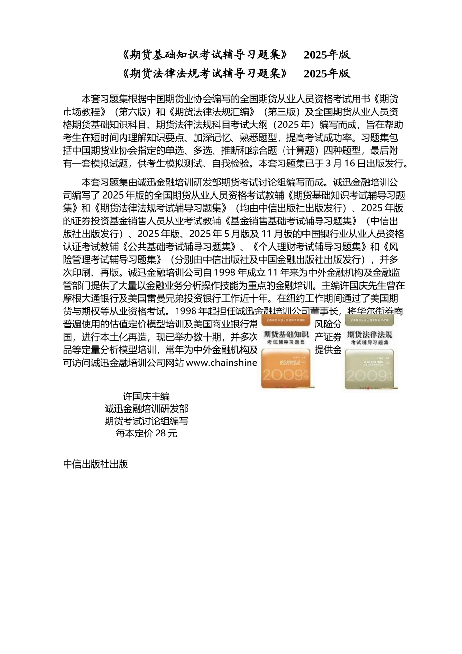 《期货基础知识考试辅导习题集》-2025年版_第2页