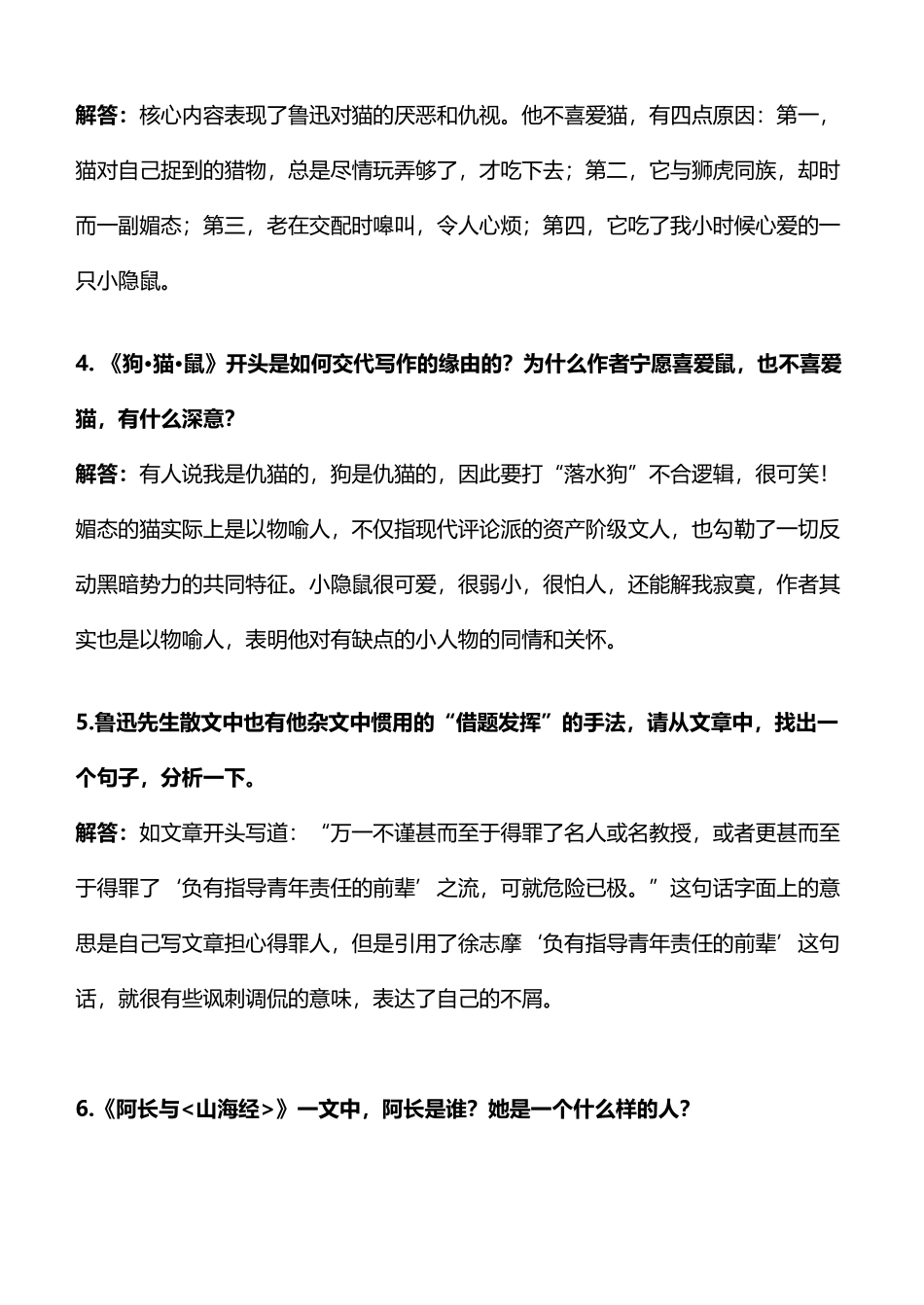 《朝花夕拾》阅读检测题_第3页